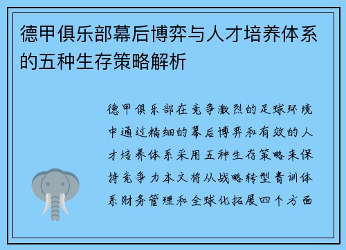 德甲俱乐部幕后博弈与人才培养体系的五种生存策略解析