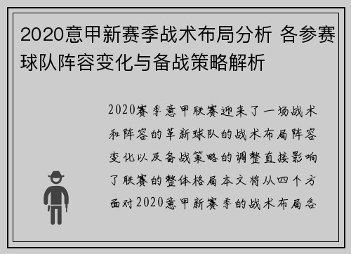 2020意甲新赛季战术布局分析 各参赛球队阵容变化与备战策略解析